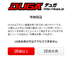 DUGA（デュガ）危険